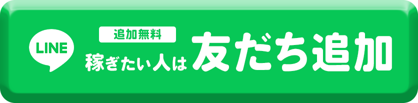 LINE無料追加とりあえず友達登録